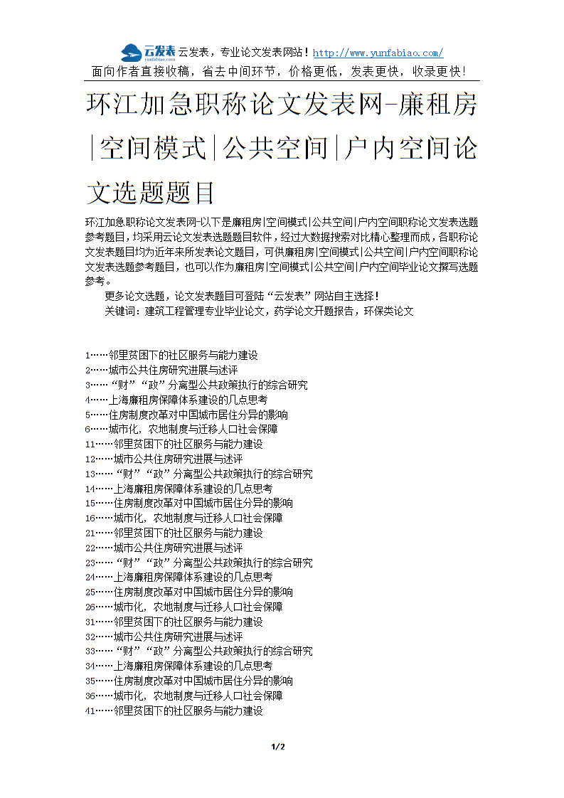 环江加急职称论文发表网-廉租房空间模式公共