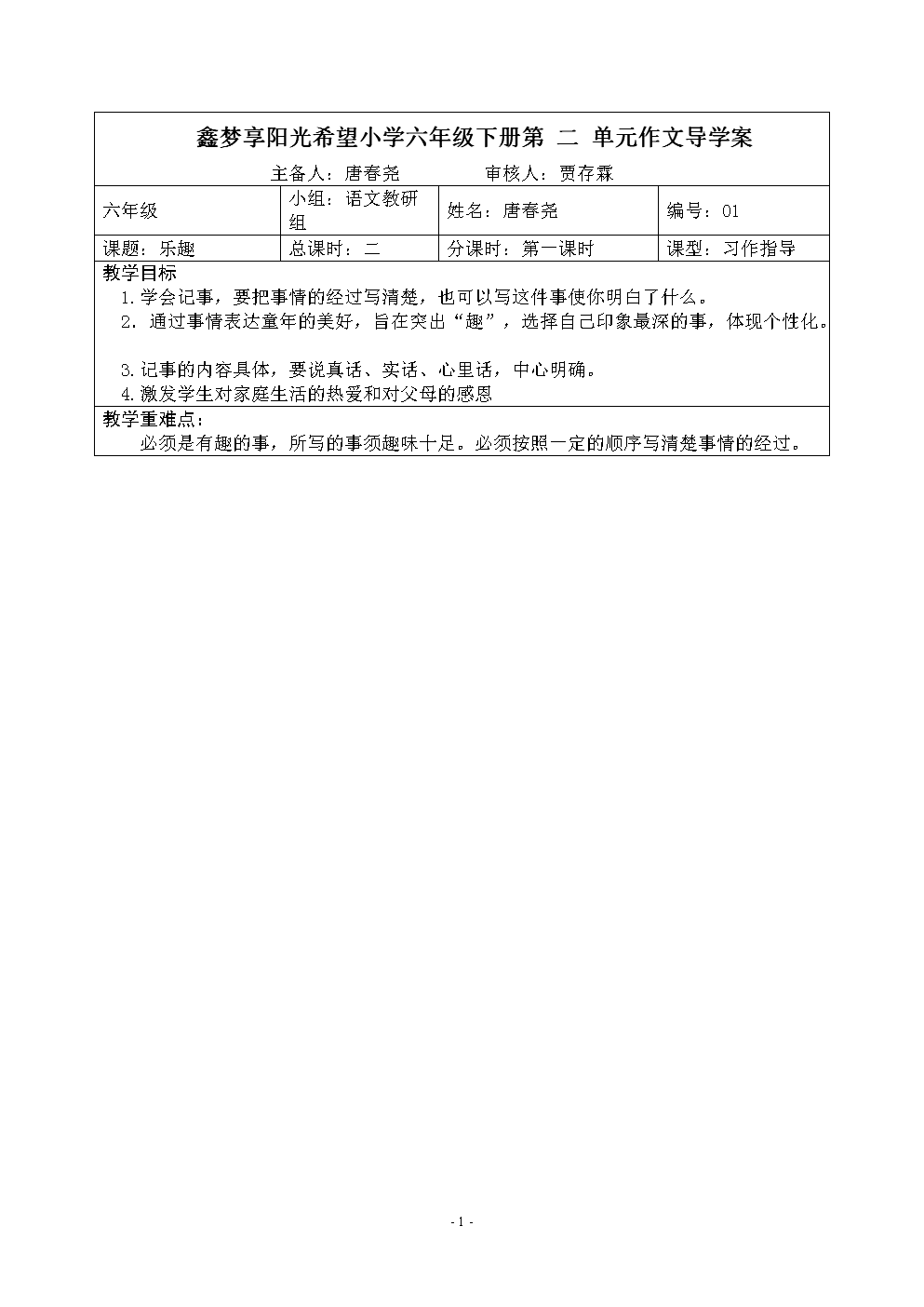 最新北师大版六年级下册作文导学案(有表格) -