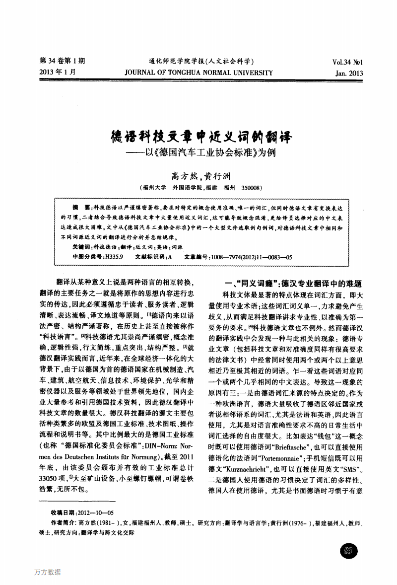 德语科技文章中近义词翻译--以《德国汽车工业