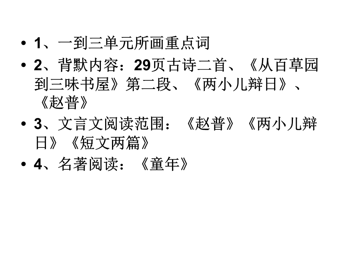 语文老师精选期中复习重点.ppt