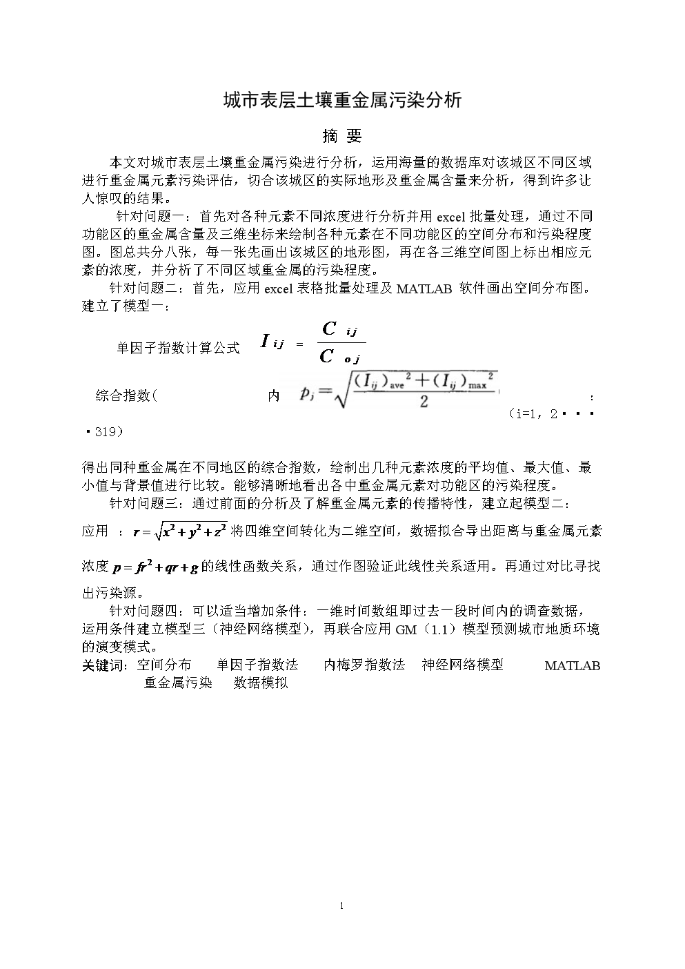 2011全国大学生数学建模A题论文模板.doc