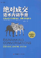 绝对成交话术内训手册.pdf