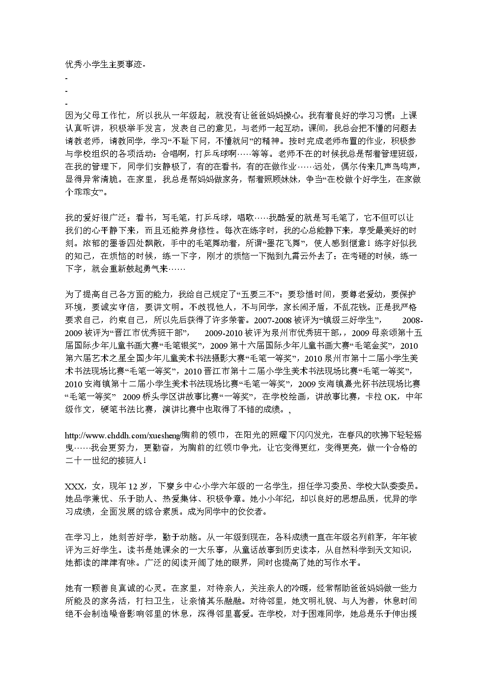 优秀小学生主要事迹-2017年10月.doc