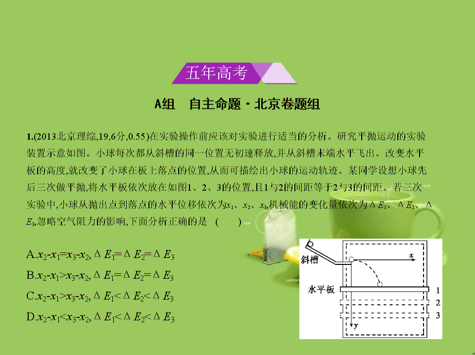 北京专用2018年高考物理总复习必考部分专题