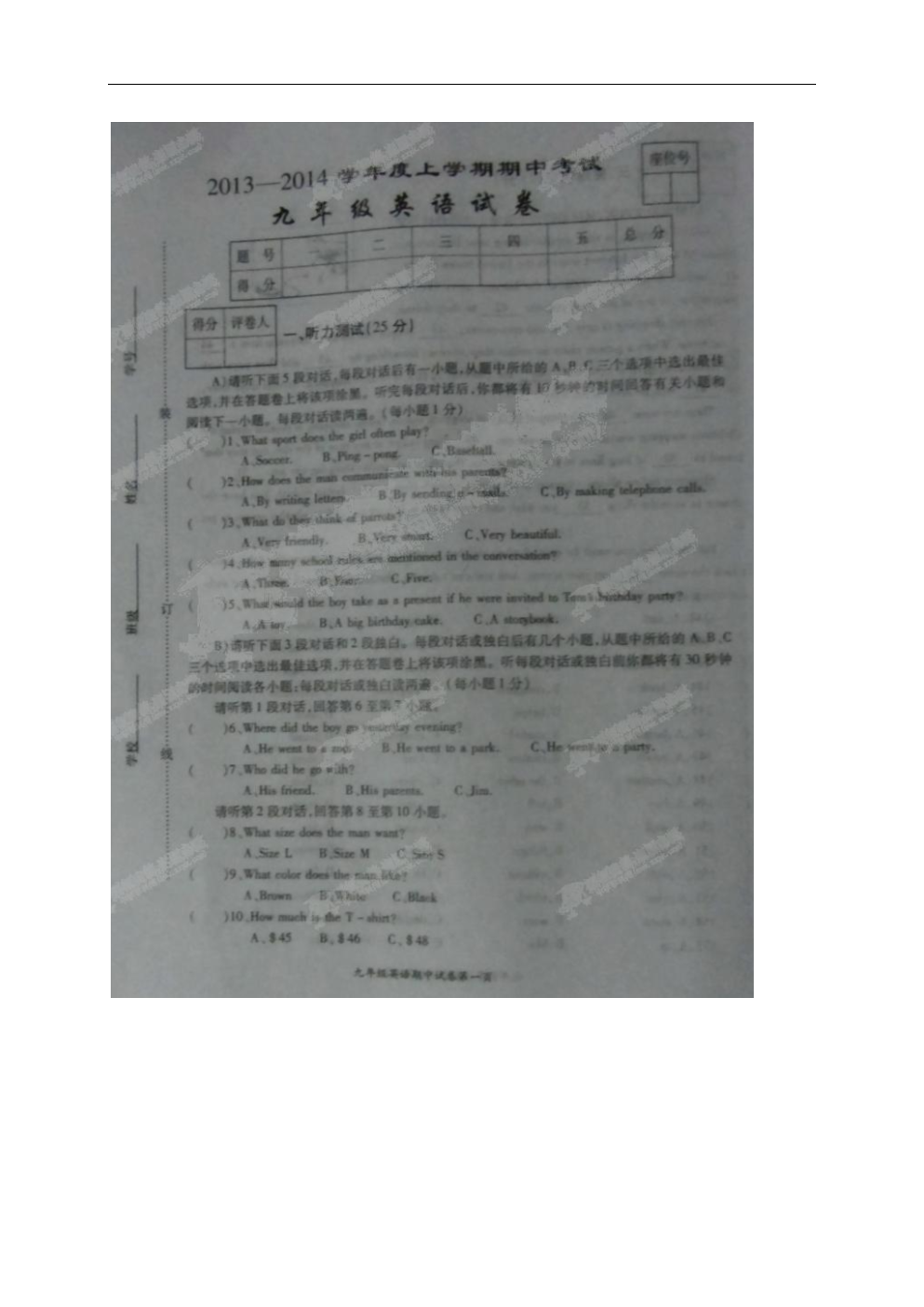 江西高安二中2014届九年级期中考试英语试题