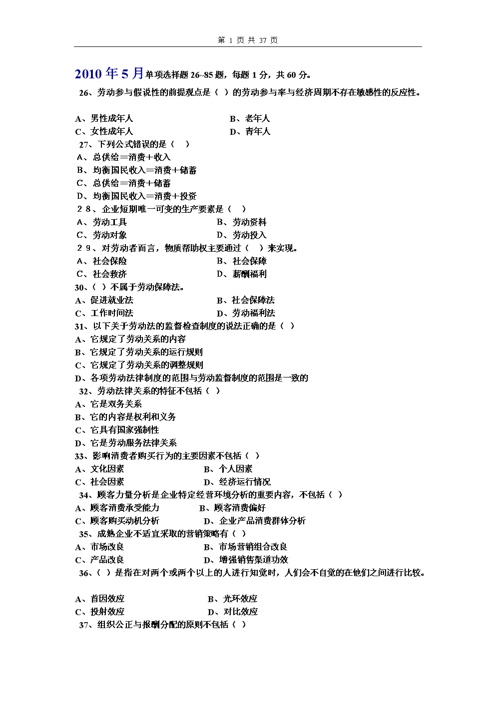 人力资源管理4级选择题.doc