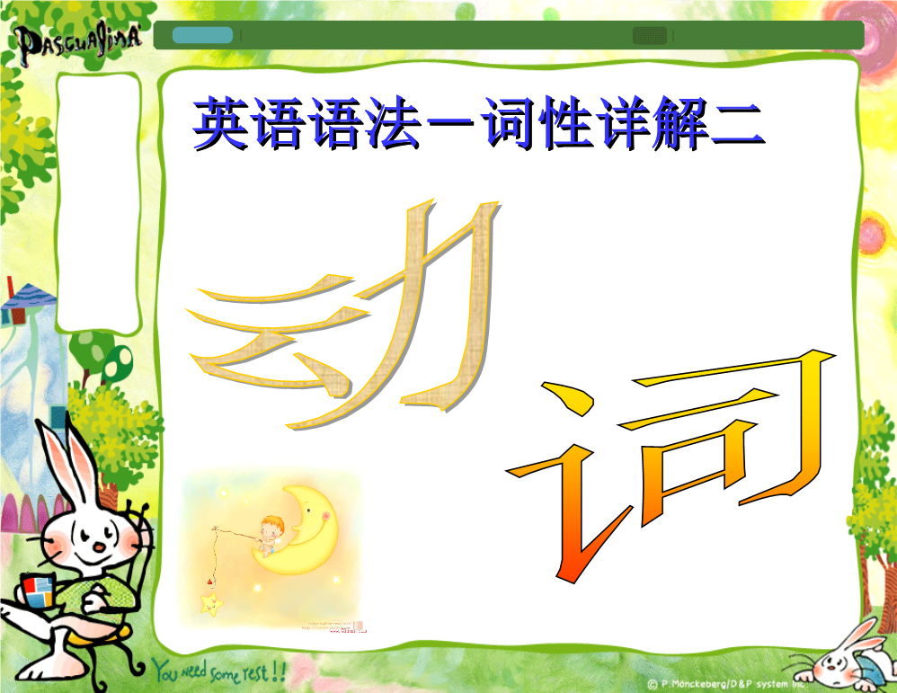 初中英语语法系列动词课件.ppt