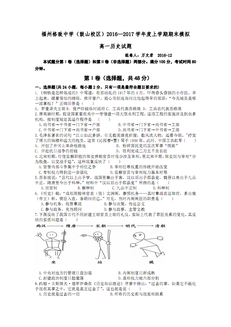福建省福州格致中学鼓山校区2016-2017学年高