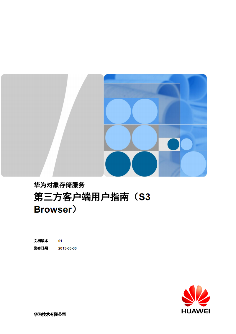 华为云对象存储服务第三方客户端用户指南(S3