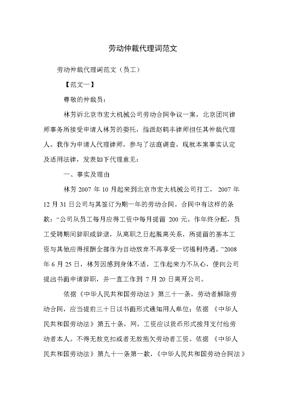劳动仲裁代理词范文.doc