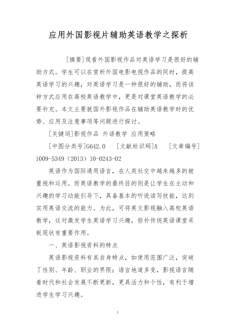 应用外国影视片辅助英语教学之探析.doc