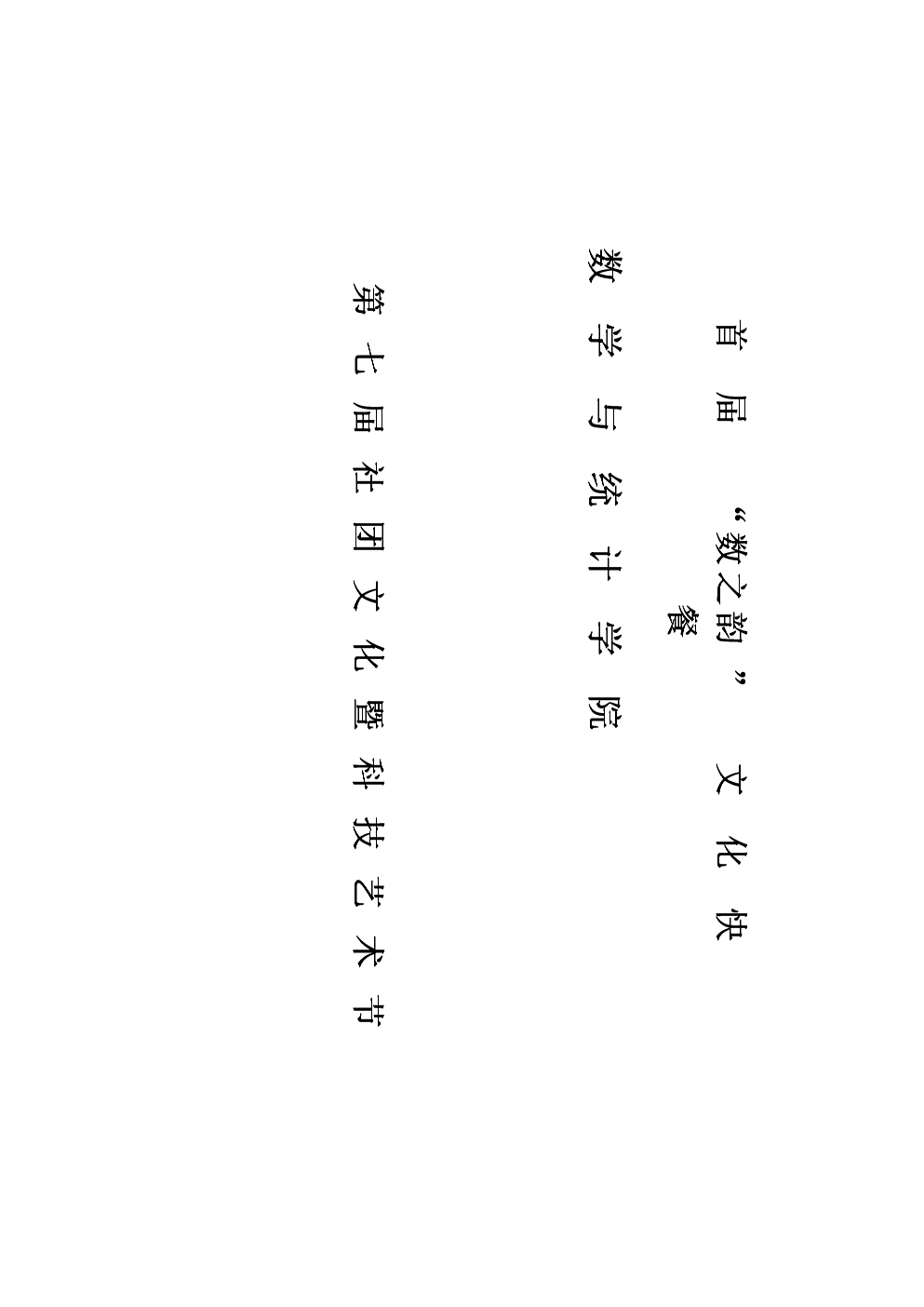 数学学院社团策划书.doc