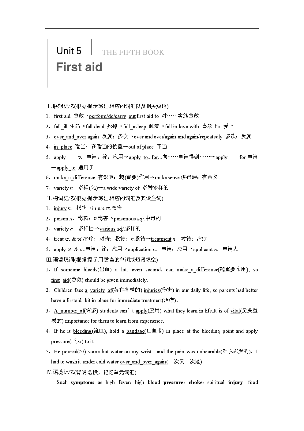 届高三一轮复习英语精品资料基础巩固(新课标
