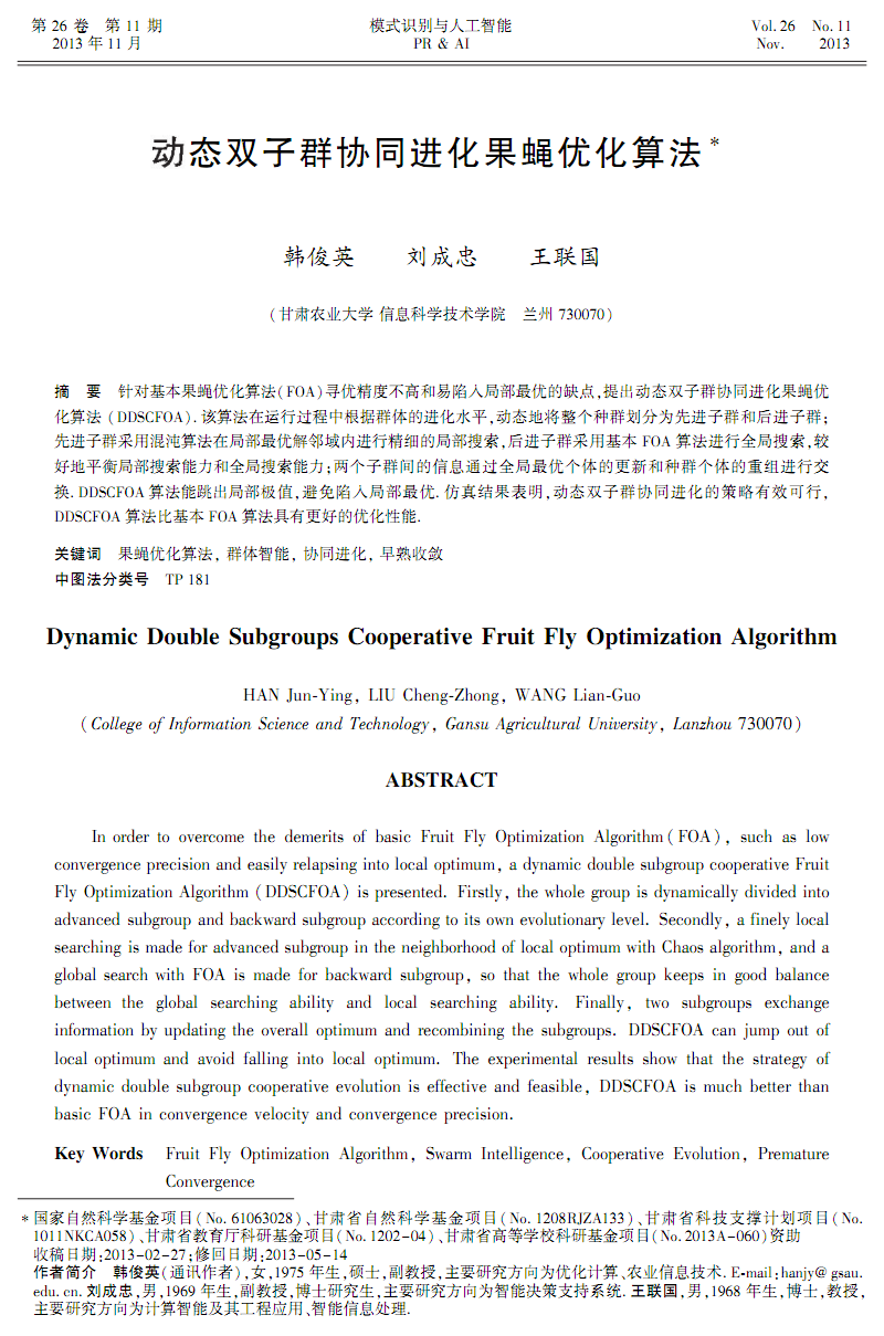 协同进化果蝇优化算法-模式识别与人工智能.p
