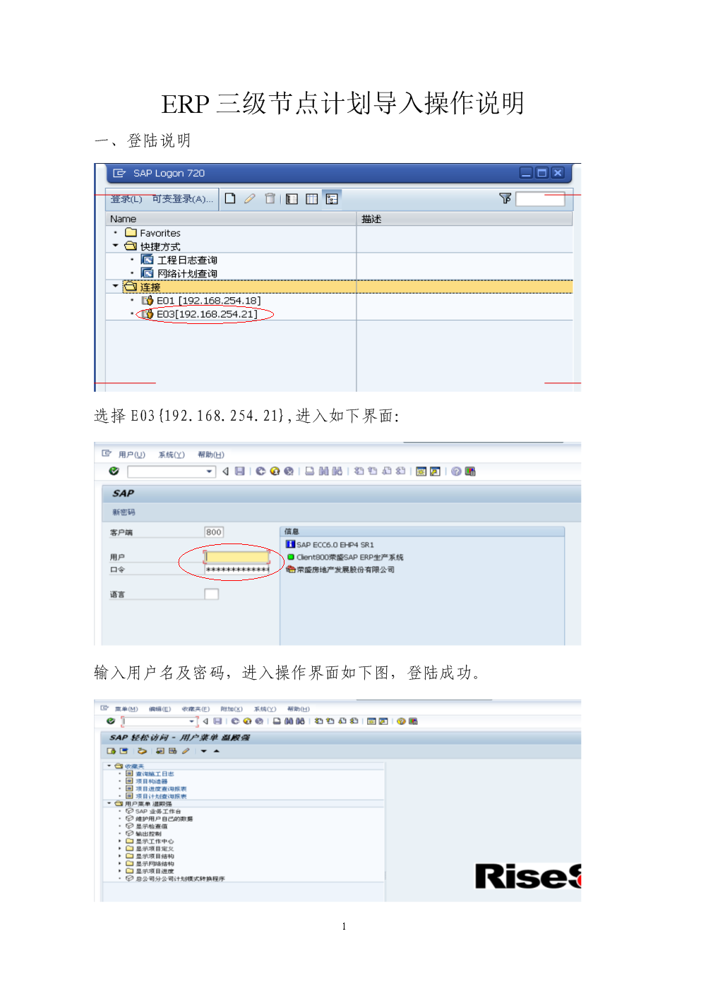 一二三级节点计划导入ERP操作指引.doc