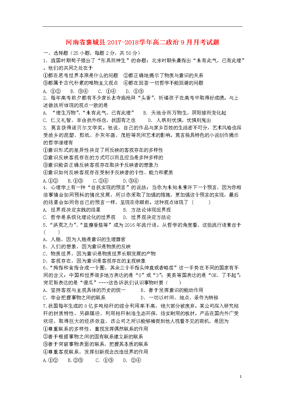 河南省襄城县2017_2018学年高二政 治9月月考