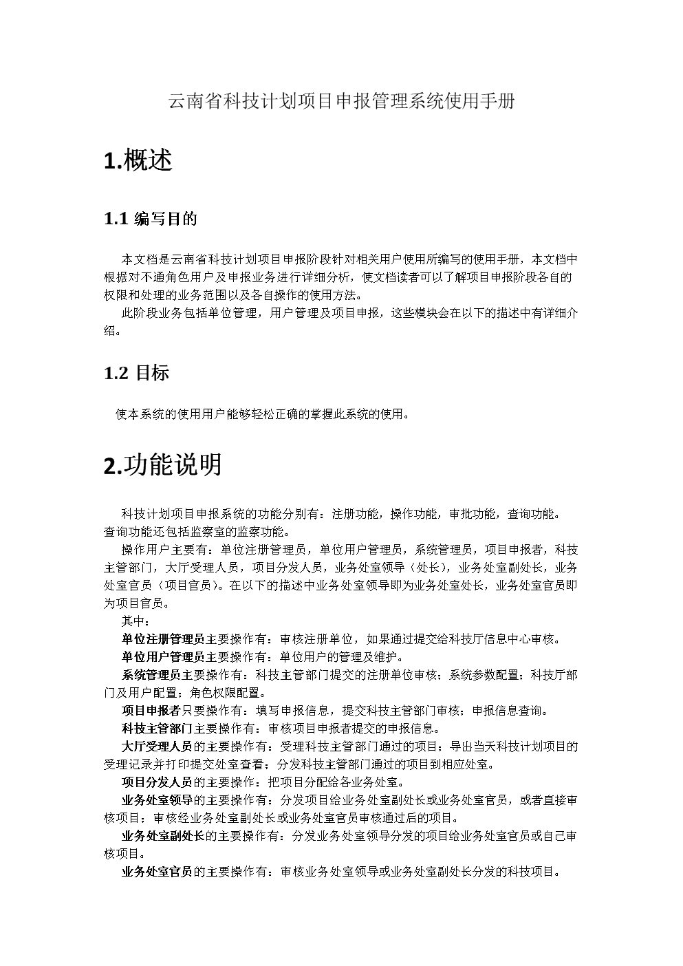 云南省科技计划项目申报管理系统使用手册.do