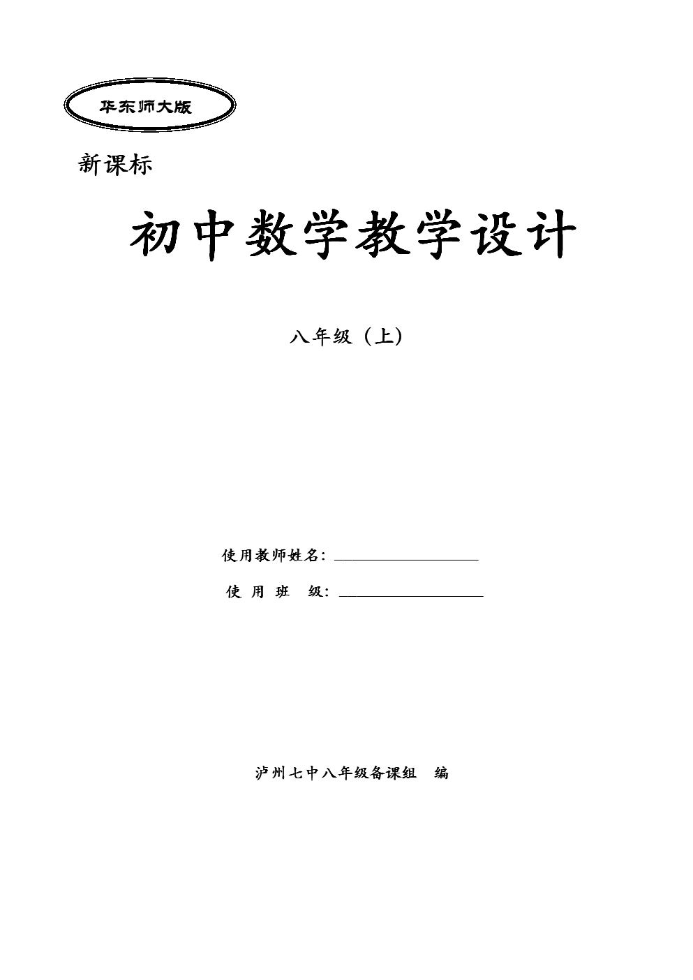 数学教学设计方案书.doc