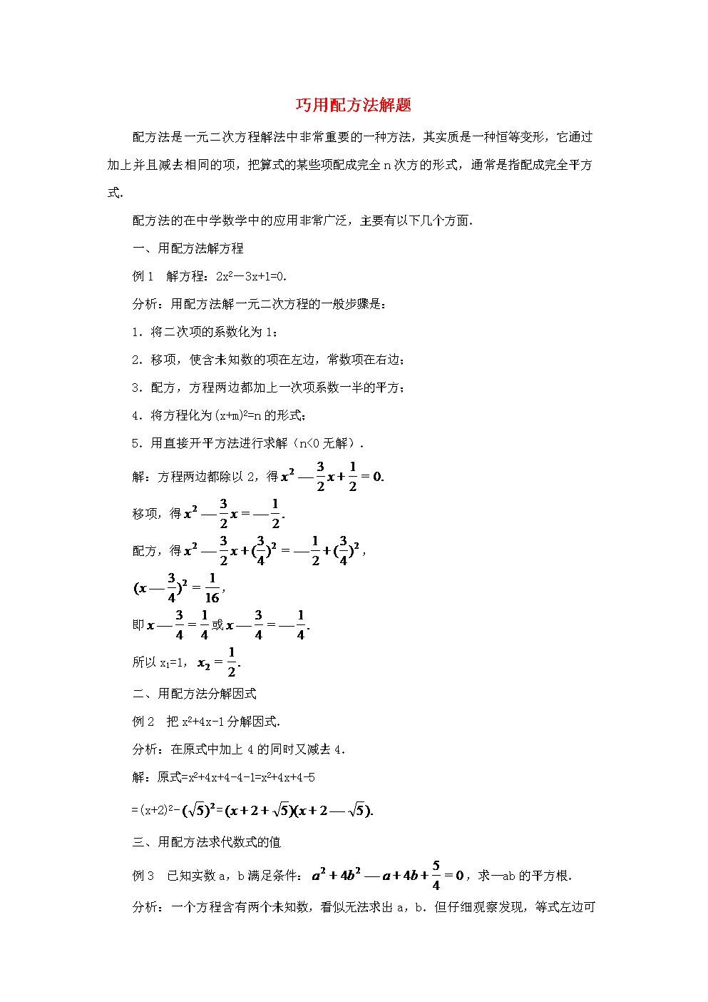 2017年九年级数学上册1.2一元二次方程的解法