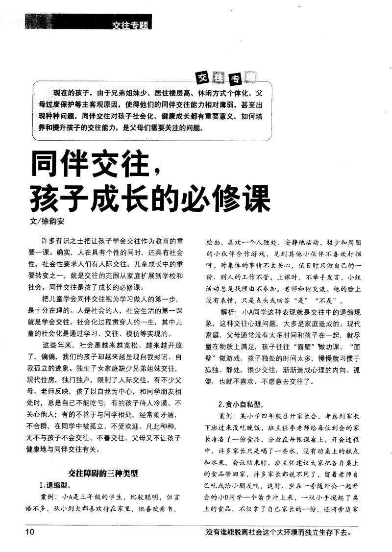 同伴交往,孩子成长的必修课.pdf