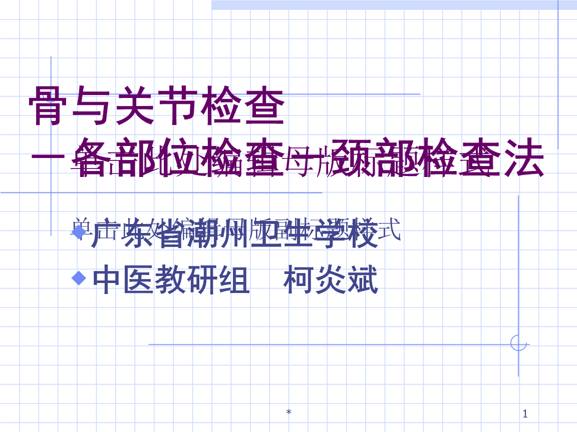 骨与关节检查-各部位检查-颈部检查法.ppt