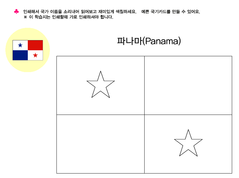 20国旗涂色卡.pdf