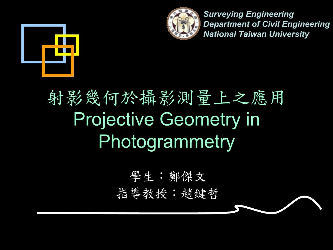 射影几何于摄影测量.ppt