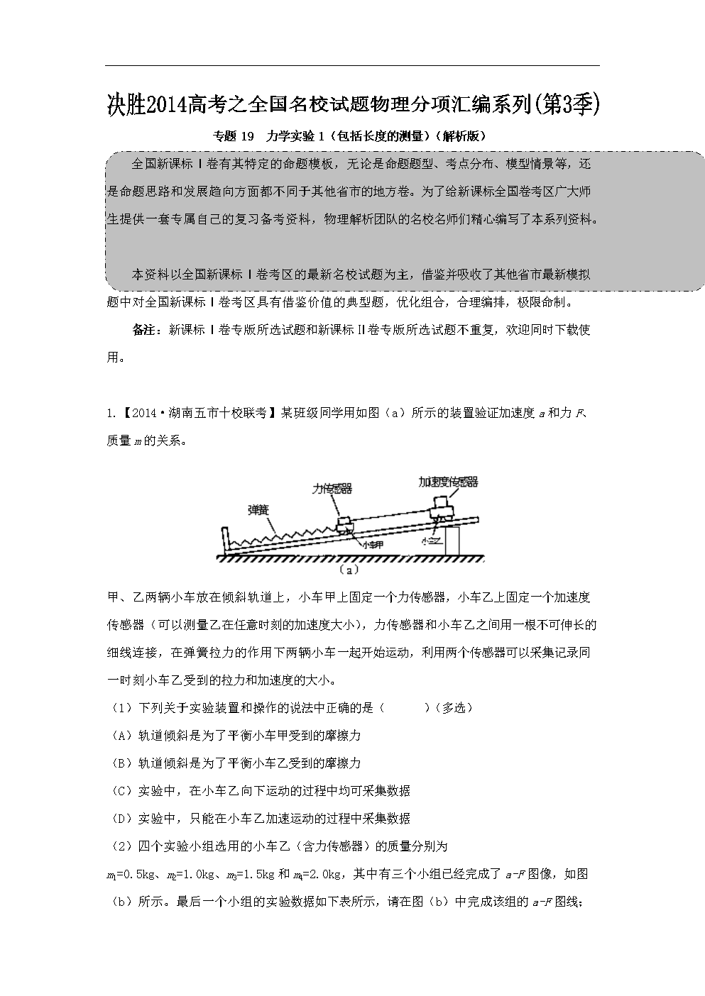 2014届高三名校物理试题解析分项汇编(新课标