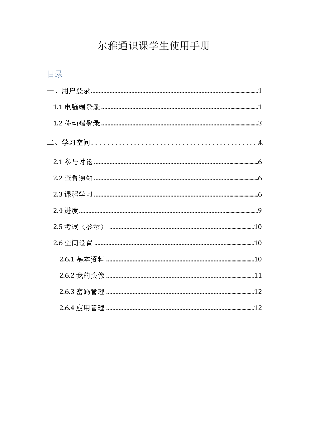 手机可以刷尔雅通识课(尔雅的课怎么在手机上看)