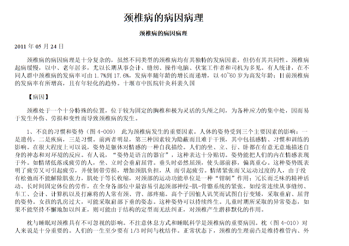 颈椎病的病因病理.doc