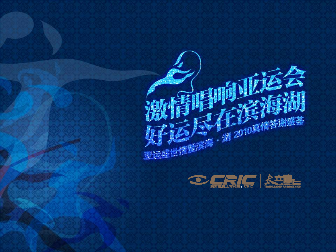 滨海湖业主答谢晚会盛宴活动策划方案.ppt