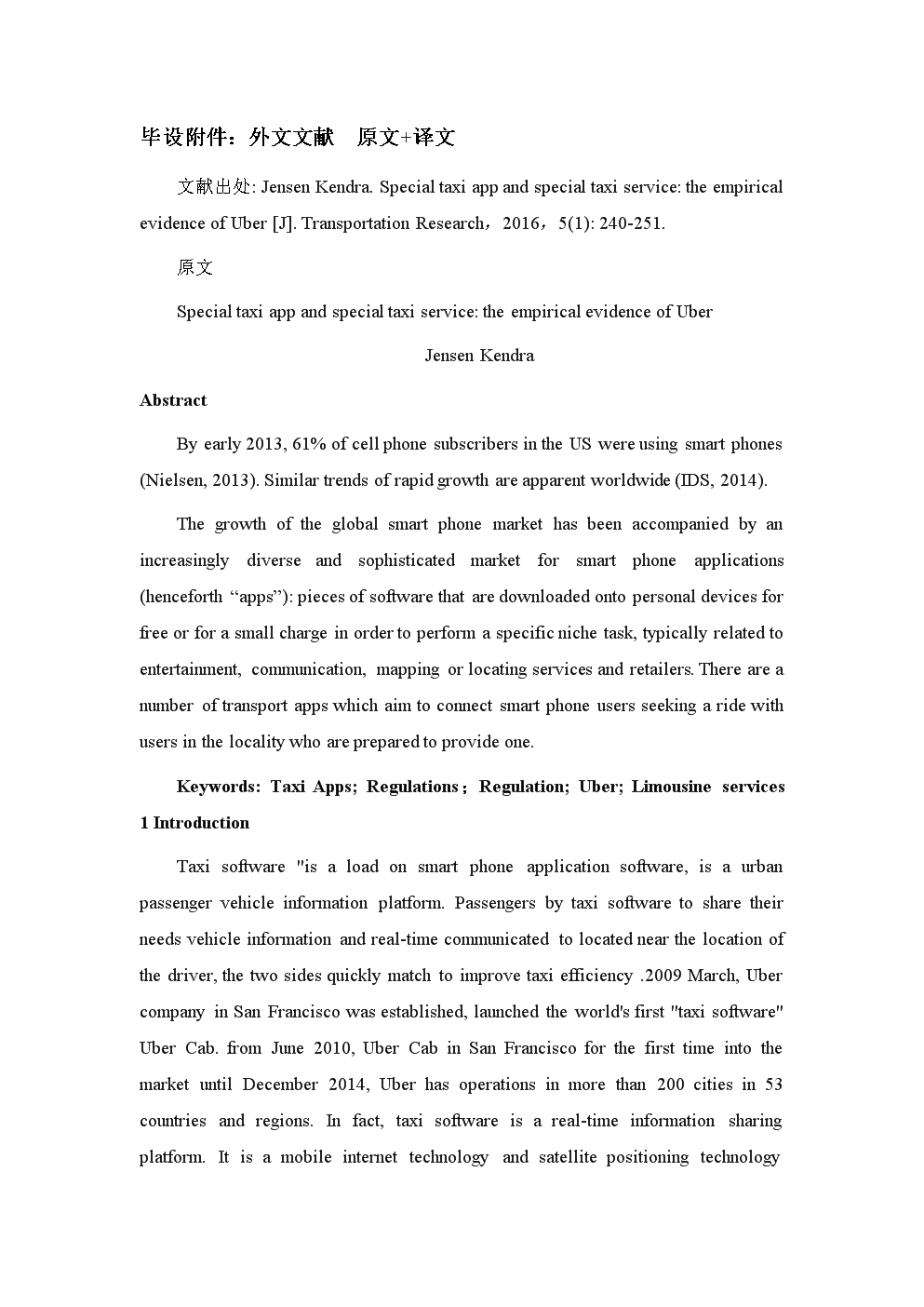 外文文献翻译打车软件及专车服务:Uber的实证