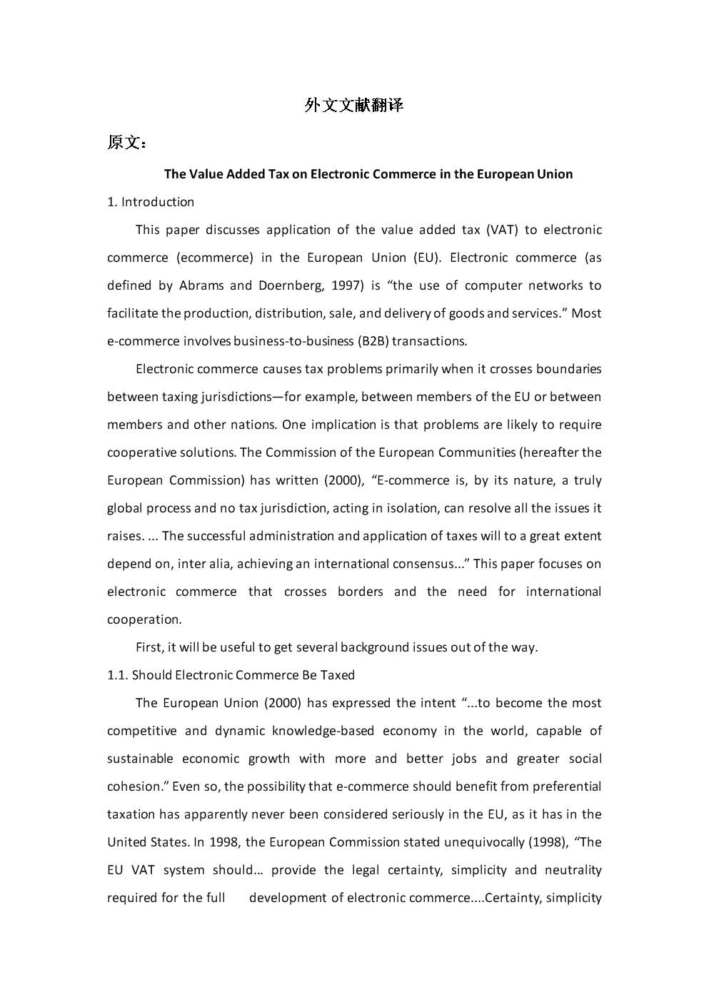 欧洲国家电子商务的增值税【外文翻译】.doc