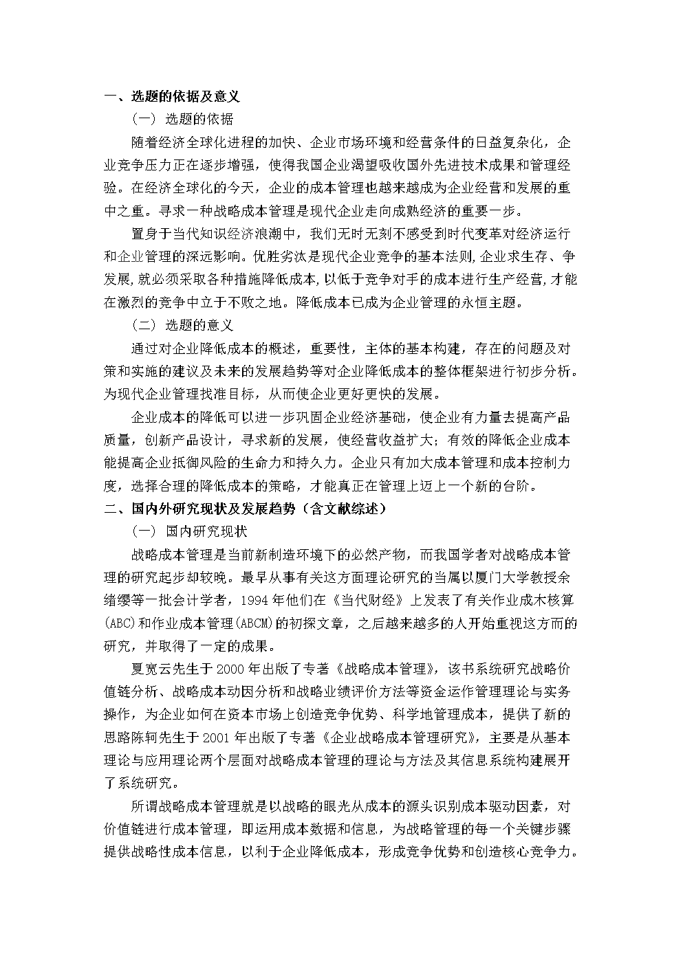 企业降低成本的途径及方法探讨-开题报告.doc