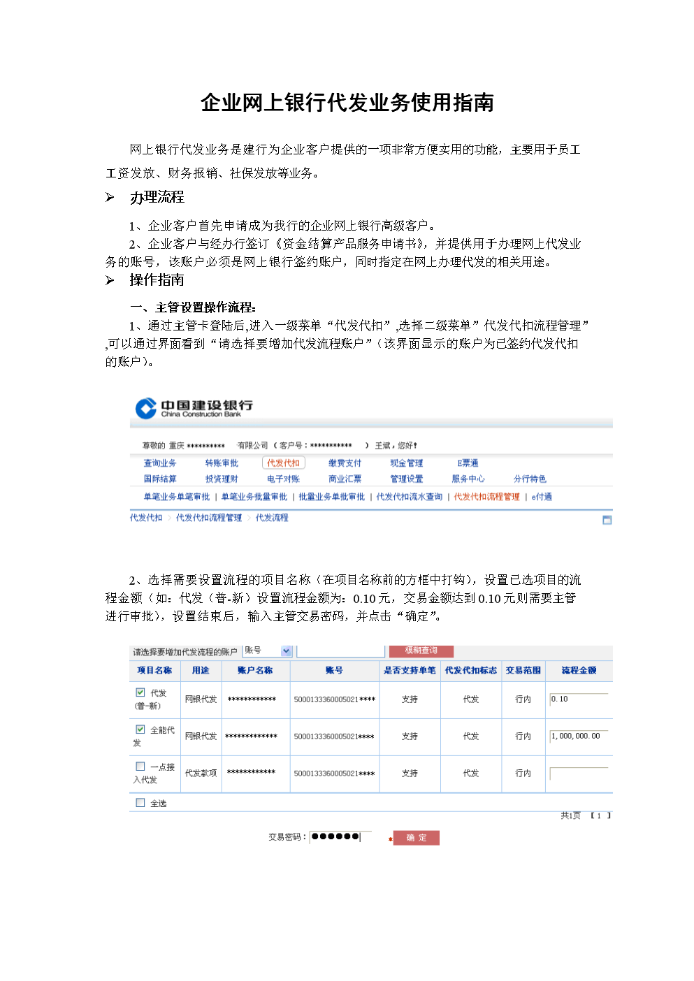 代发代扣-中国建设银行.doc