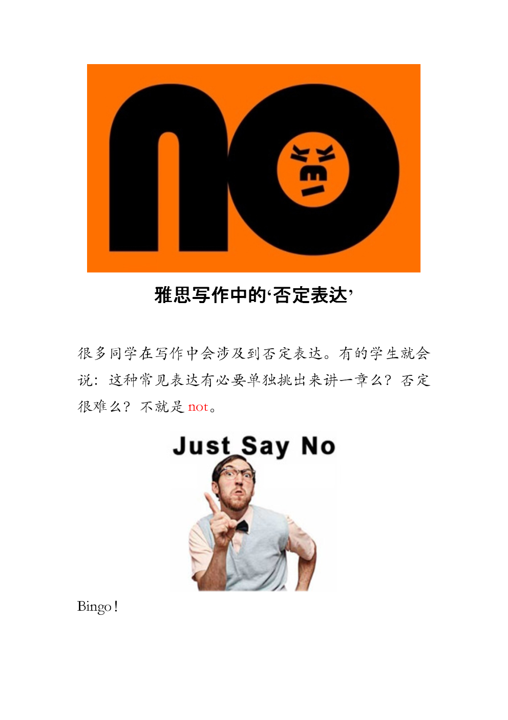 雅思写作中的否定.docx