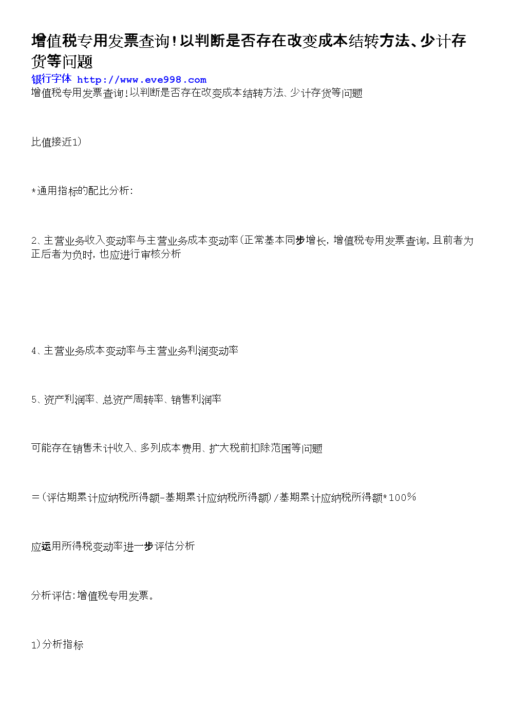 增值税专用发票查询!-增值税字体