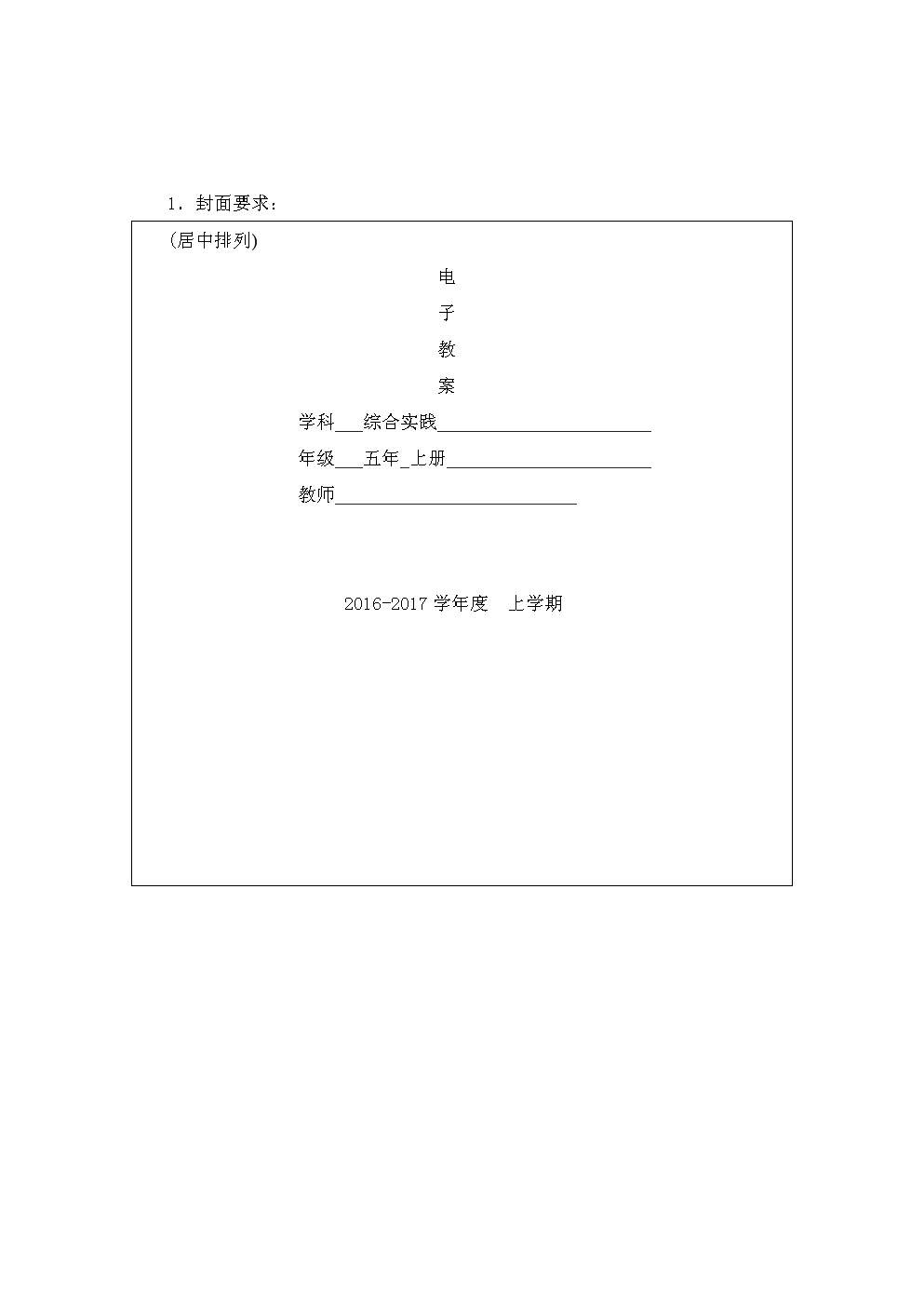 小学五年上册综合实践教案[全册].doc 22页