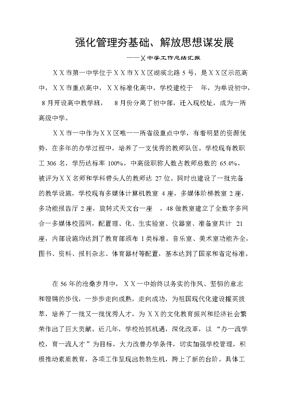 中学工作总结汇报.doc 6页