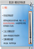 五钢的化学热处理.ppt