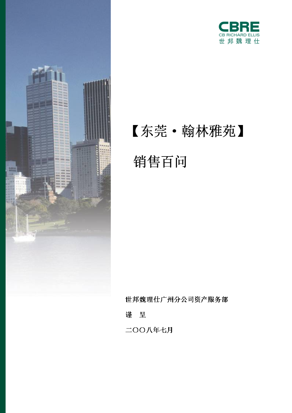 销售百问百答.doc