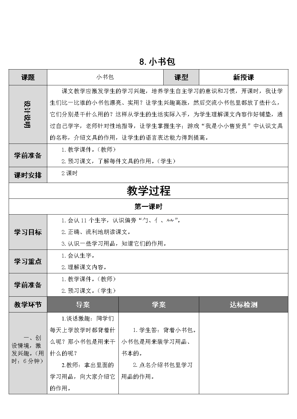 小书包教案.doc