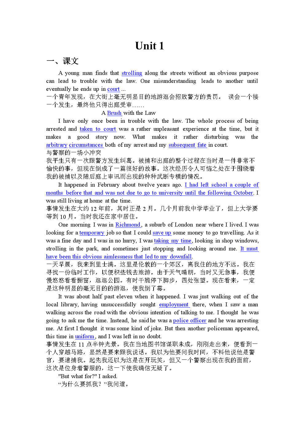 外教社大学英语精读第三册unit1原文+翻译+课