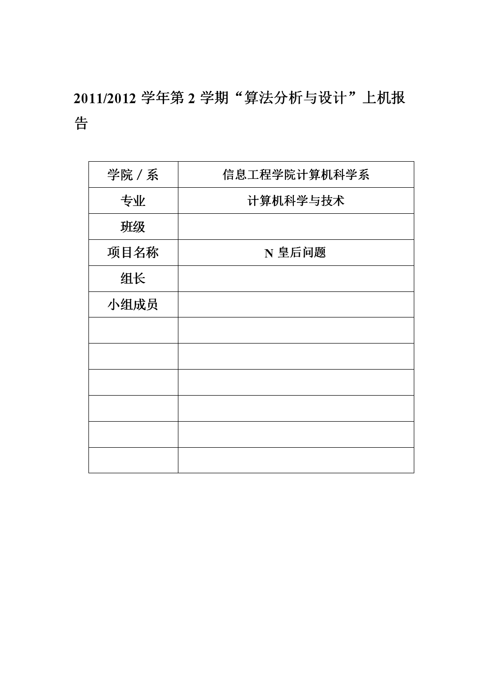 N皇后问题--JAVA实现(源代码)