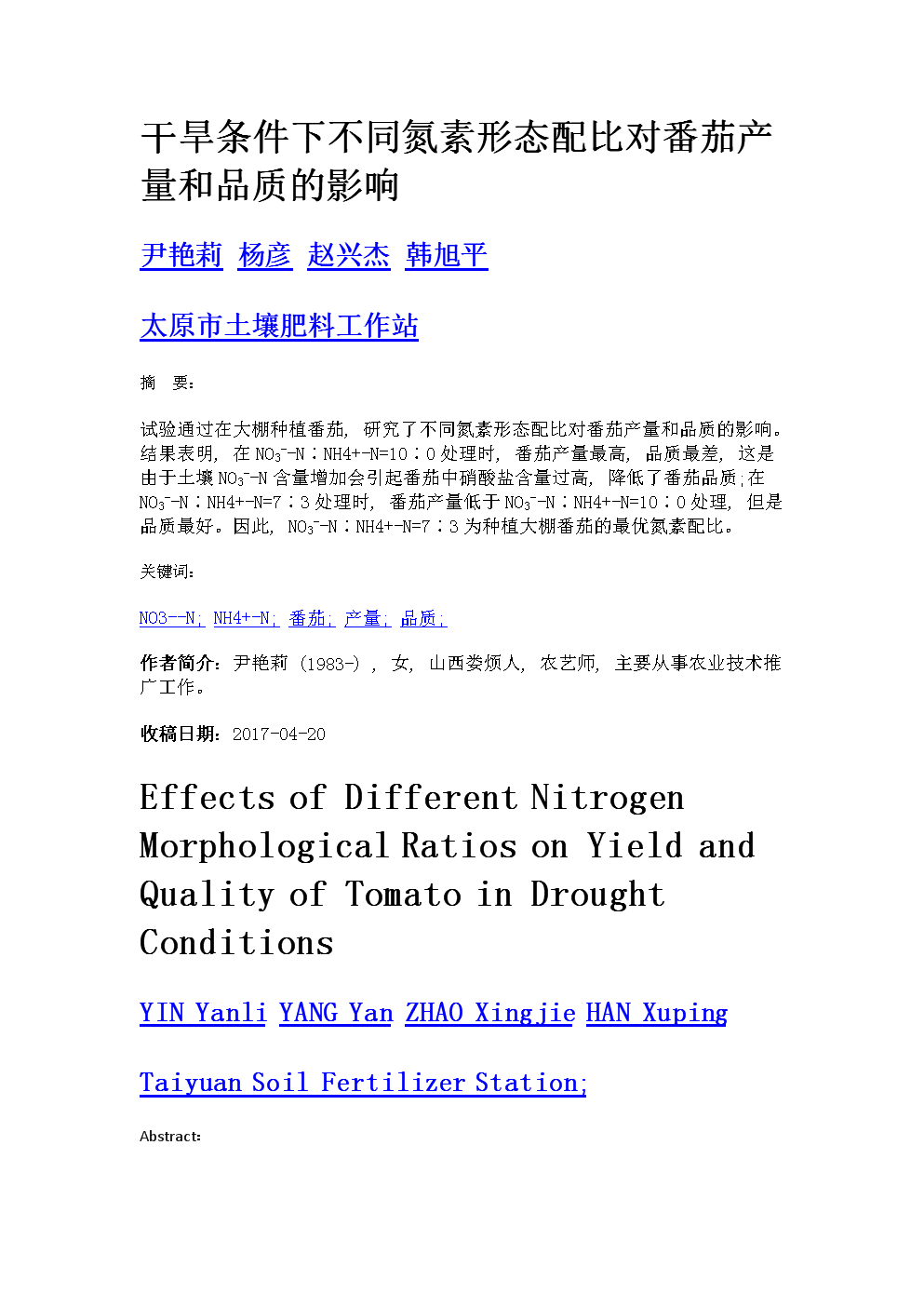 干旱条件下不同氮素形态配比对番茄产量和品质
