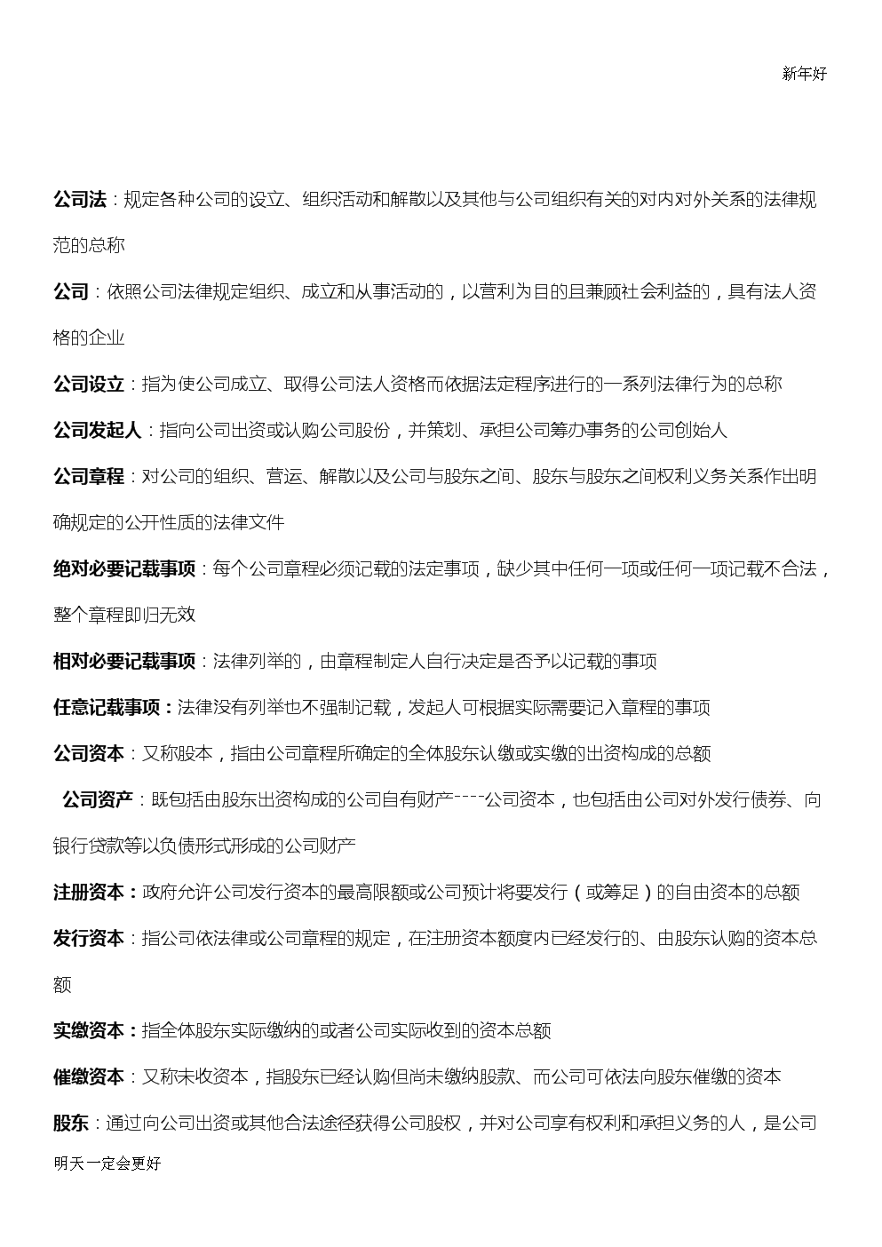 最新2017公司法重点(司考、自学考试).doc