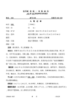 神经内科入院大病历模板- 癫痫.doc