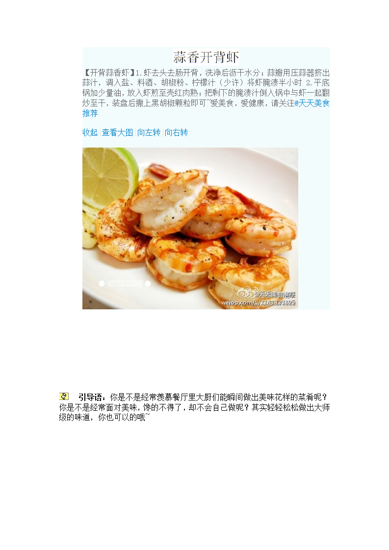 开背虾(做法).doc