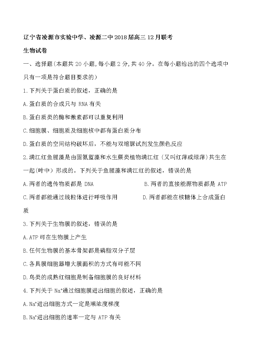 辽宁省凌源市实验中学、凌源二中2018届高三