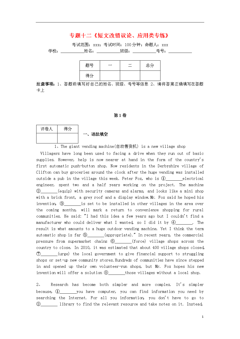 河北省衡水市2018届高三英语专项练习 专题十